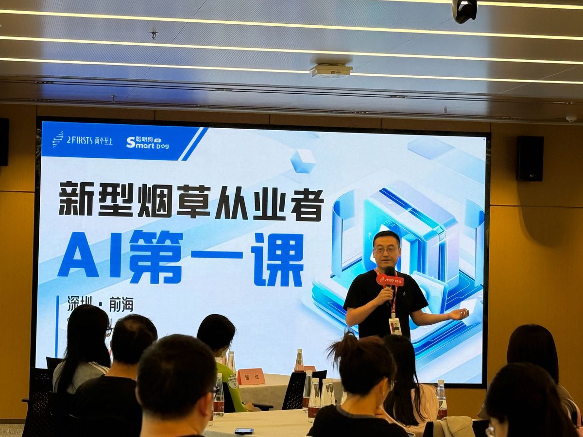 2Firsts成功举办NGP+AI研讨会,全球征集AI应用优秀案例