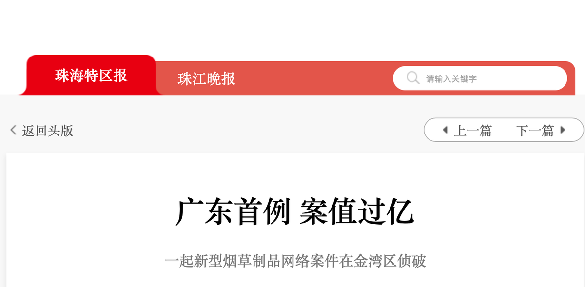 广东珠海破获本省首例口含烟非法生产案 涉案金额超亿元