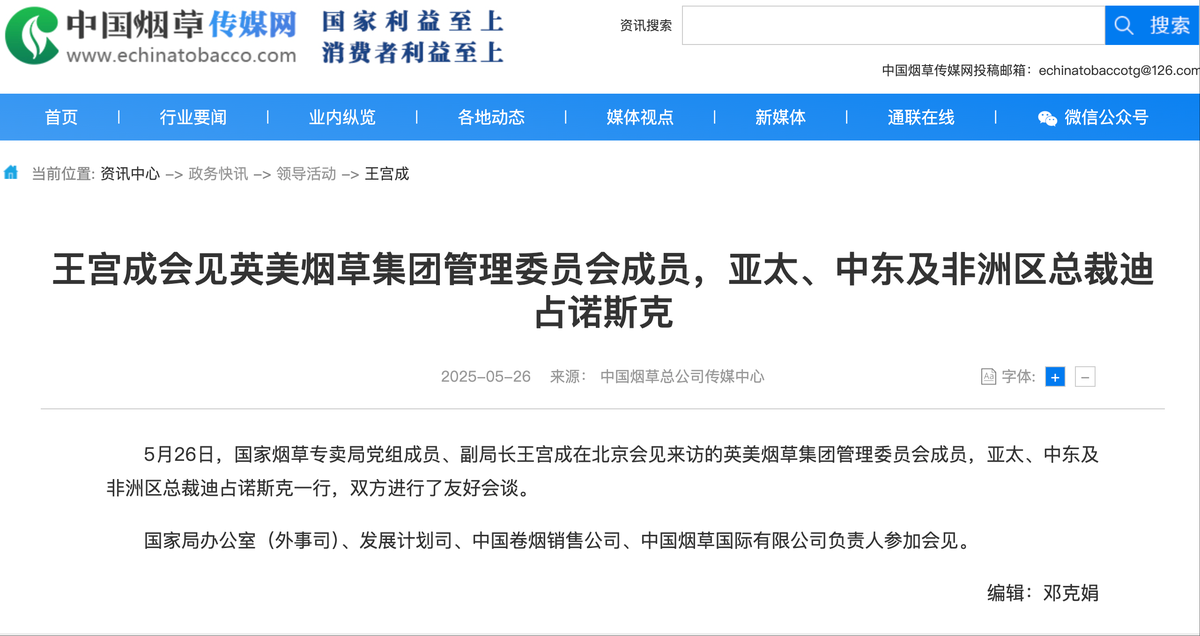 王宫成会见英美烟草集团管理委员会成员，亚太、中东及非洲区总裁迪占诺斯克
