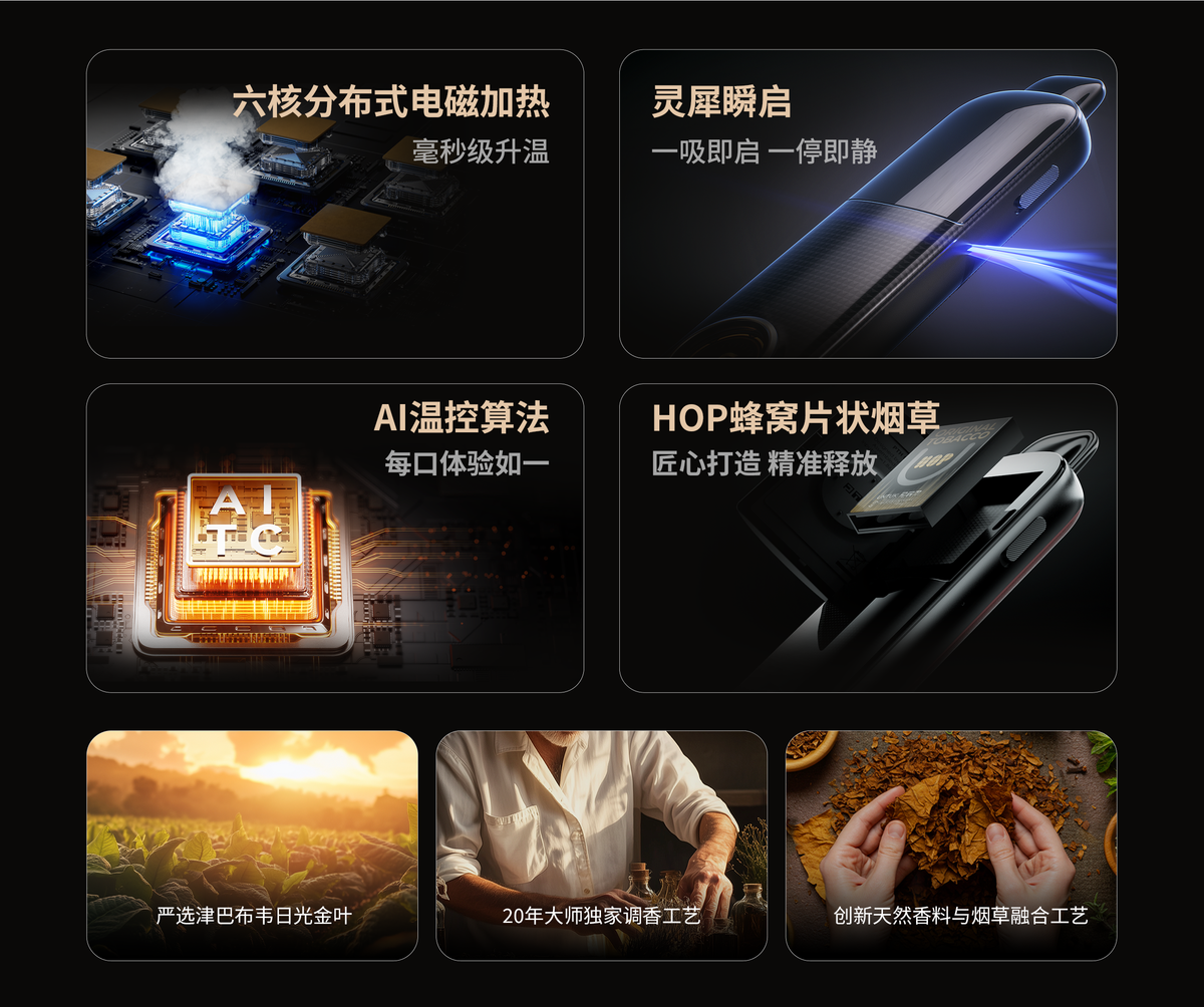 全球首发“即抽即停”产品PTH MASTER，合元集团开启加热烟新时代