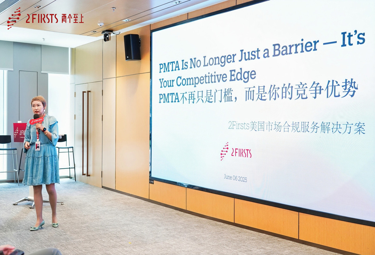 预见产业变革,把握市场拐点——2Firsts成功举办全球新型烟草市场趋势研讨会