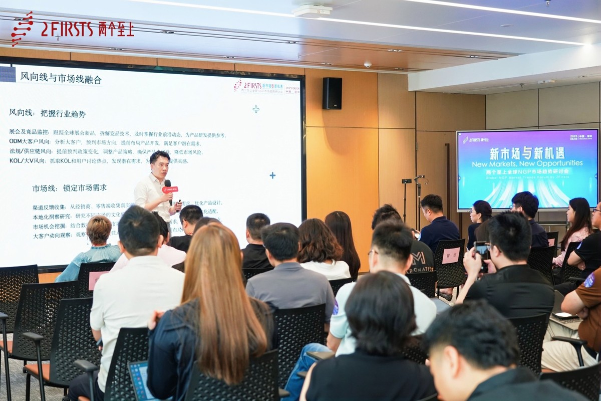 预见产业变革,把握市场拐点——2Firsts成功举办全球新型烟草市场趋势研讨会