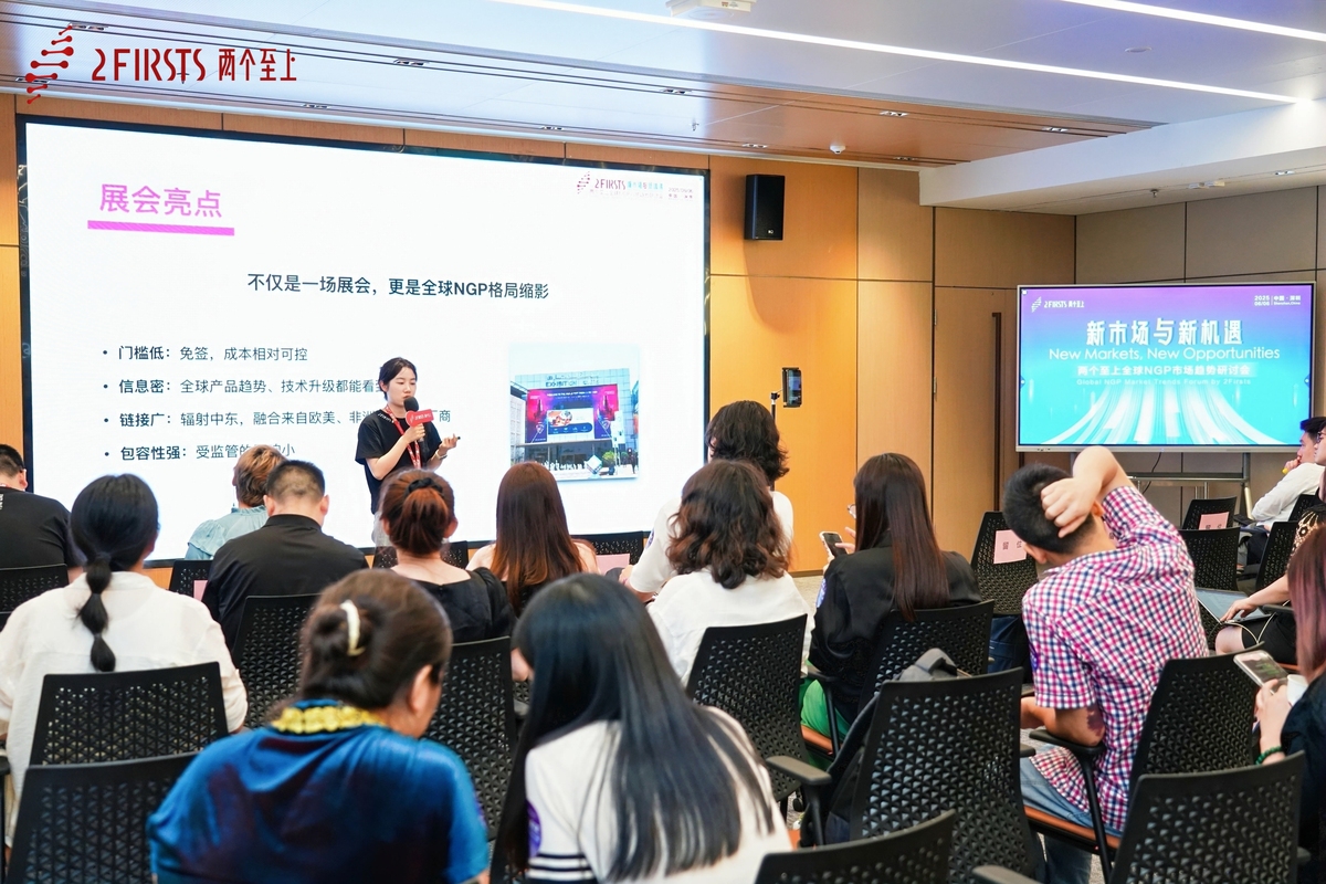 预见产业变革,把握市场拐点——2Firsts成功举办全球新型烟草市场趋势研讨会