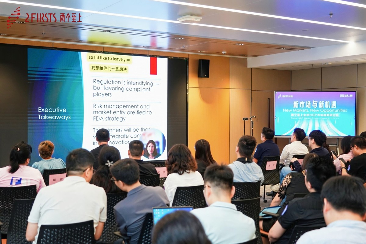 预见产业变革,把握市场拐点——2Firsts成功举办全球新型烟草市场趋势研讨会