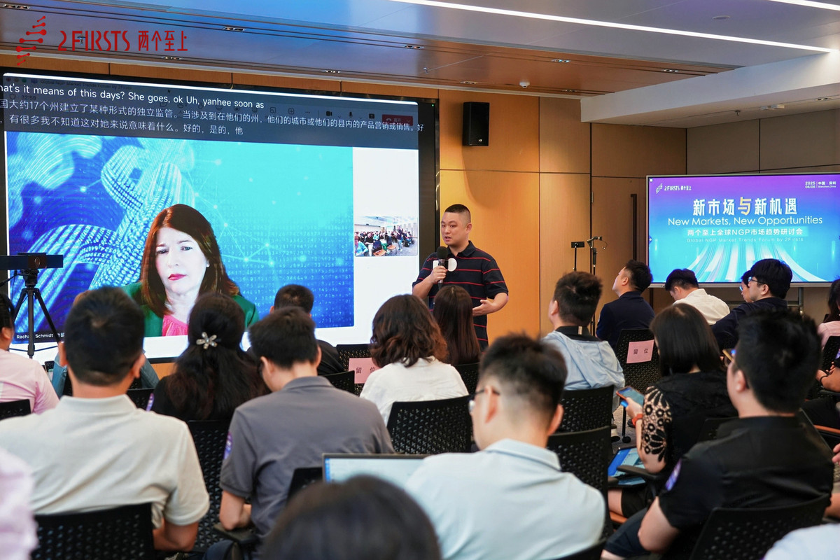 预见产业变革,把握市场拐点——2Firsts成功举办全球新型烟草市场趋势研讨会