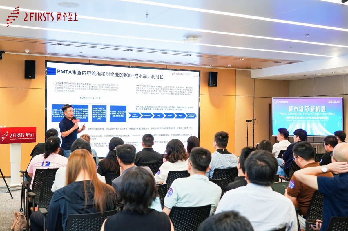 预见产业变革，把握市场拐点——2Firsts成功举办全球新型烟草市场趋势研讨会