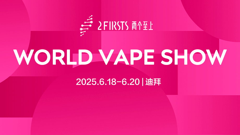 World Vape Show 将于6月18日开幕，官方合作媒体 2Firsts 将连续三届现场深度报道