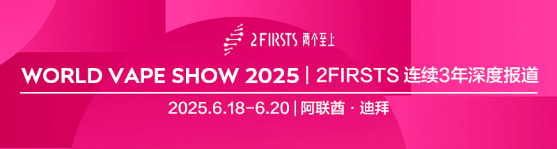 世界电子烟展会