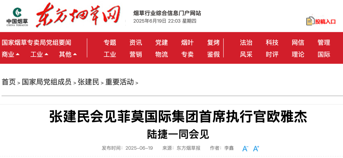 张建民会见菲莫国际集团首席执行官欧雅杰