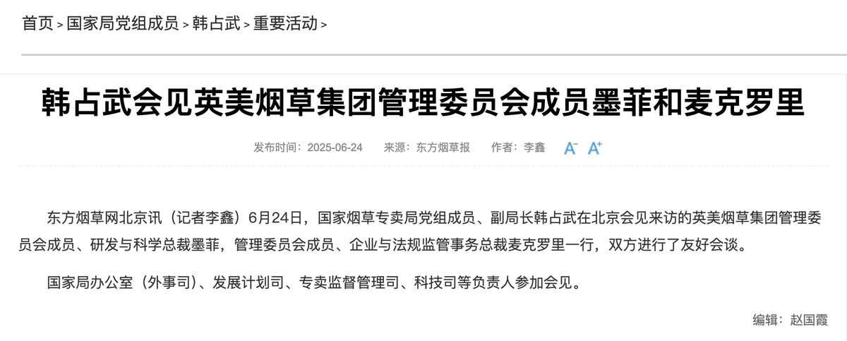 韩占武会见英美烟草集团管理委员会成员墨菲和麦克罗里