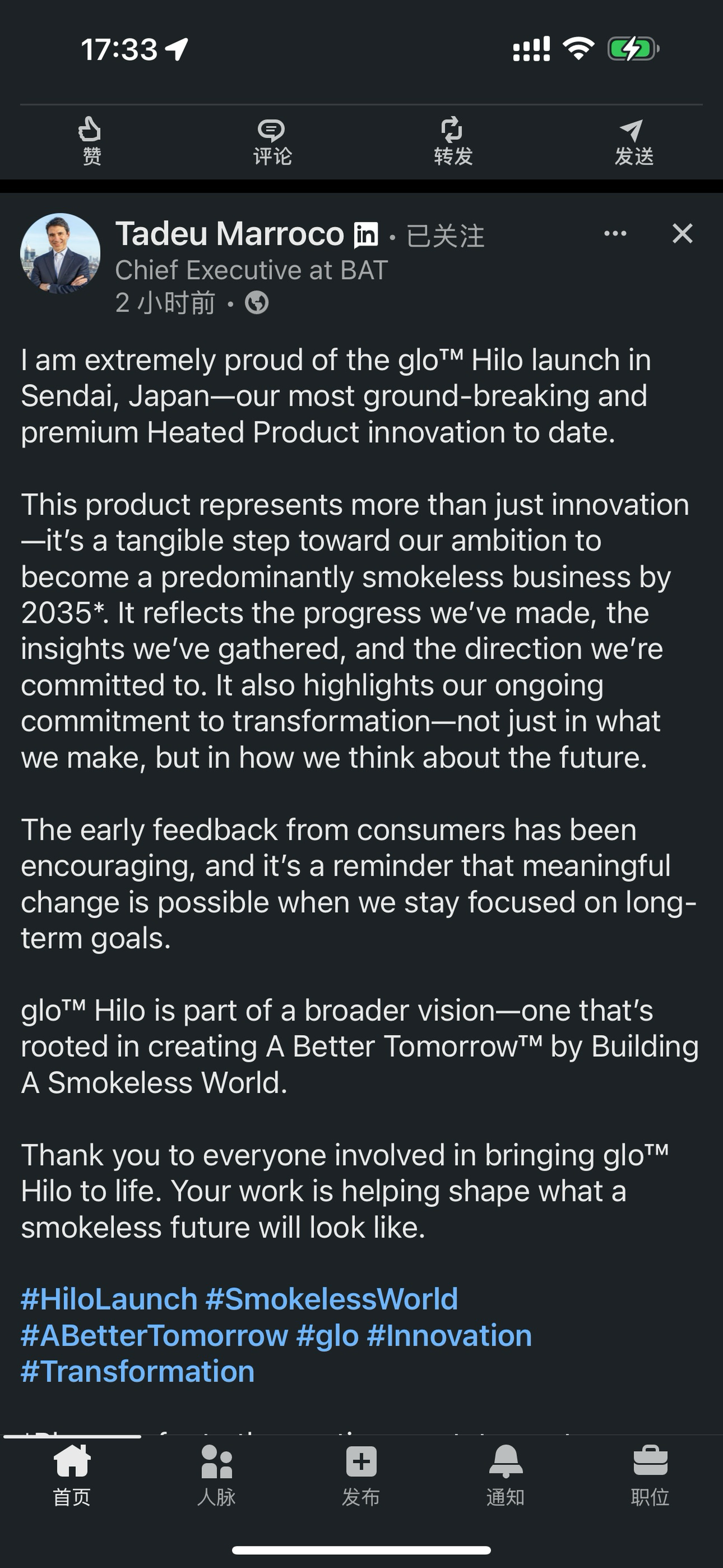 英美烟草CEO社媒发文:glo Hilo是公司迄今为止最突破性加热烟草产品