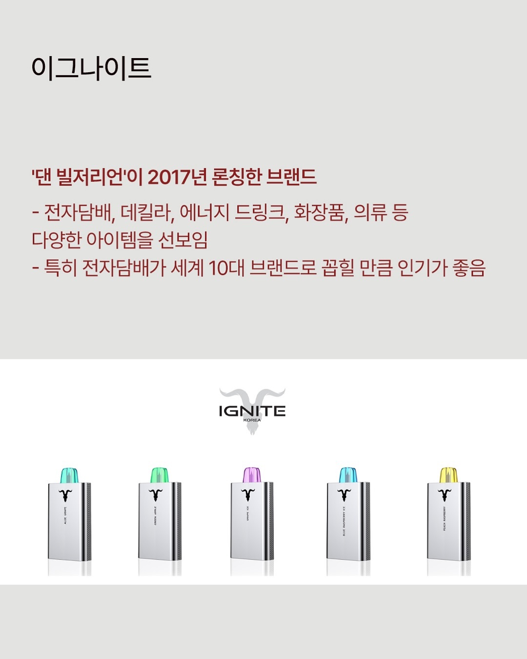电子烟品牌Ignite授权韩国合作方,2.5万支试销产品售罄,下半年正式上市