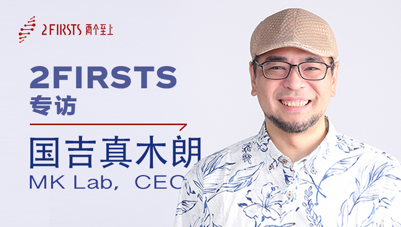 2FIRSTS 专访 MK Lab：日本电子烟用户不足 1%，年轻消费者与替代产品需求快速增长