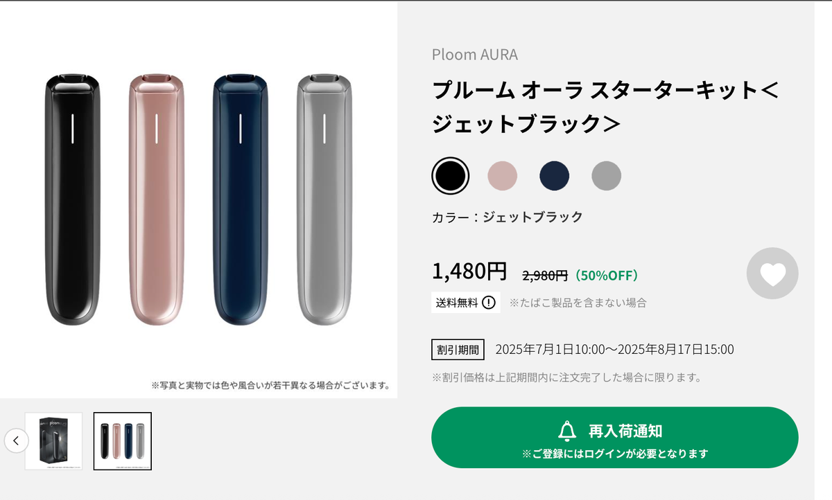 日本烟草全国发售Ploom AURA与EVO套装，限时半价约9美元