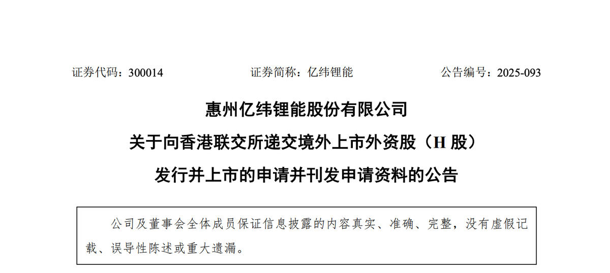 亿纬锂能拟投86.5亿元在马来西亚建储能基地 同步申请港股上市
