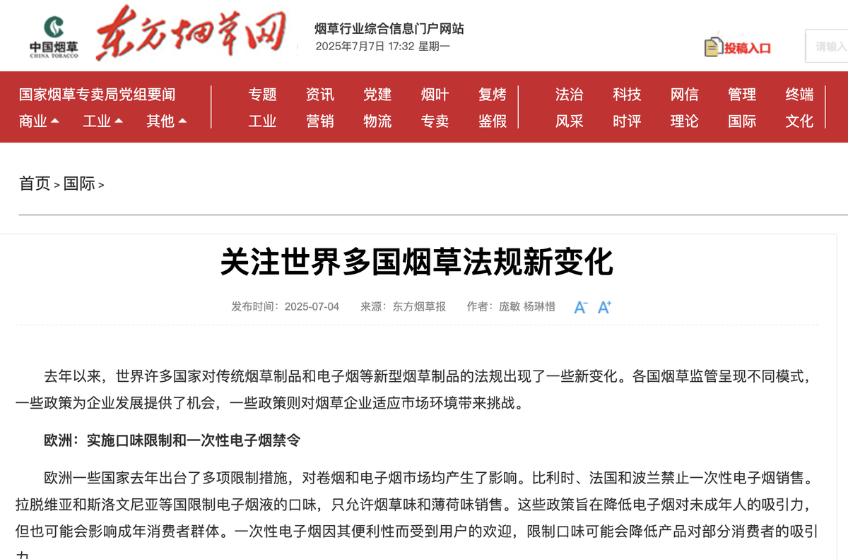 东方烟草报：关注世界多国烟草法规新变化