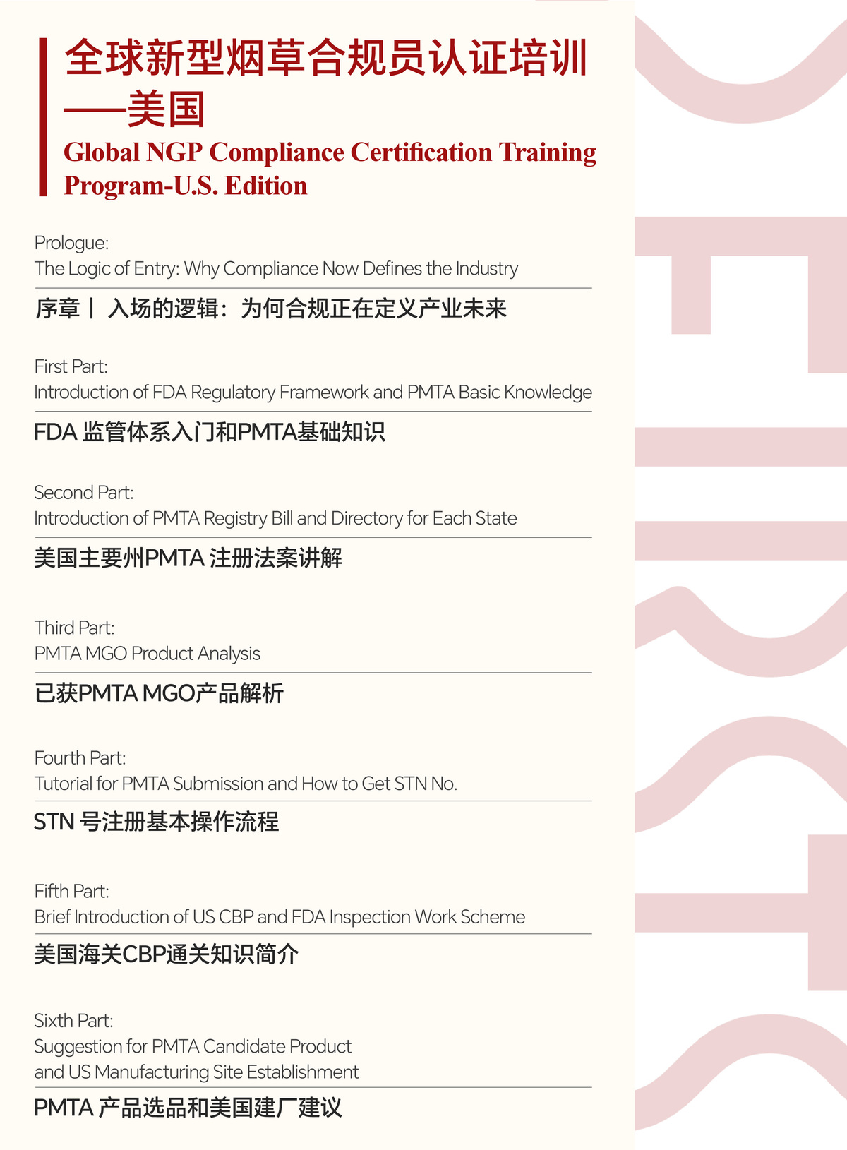 2Firsts举办首期全球新型烟草合规认证培训(美国专场) 打造全球首个NGP合规人才培养体系