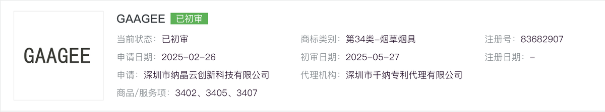 产品|配备3英寸触控屏与AI助手,GAAGEE发布开放式电子烟Nova Link/Core