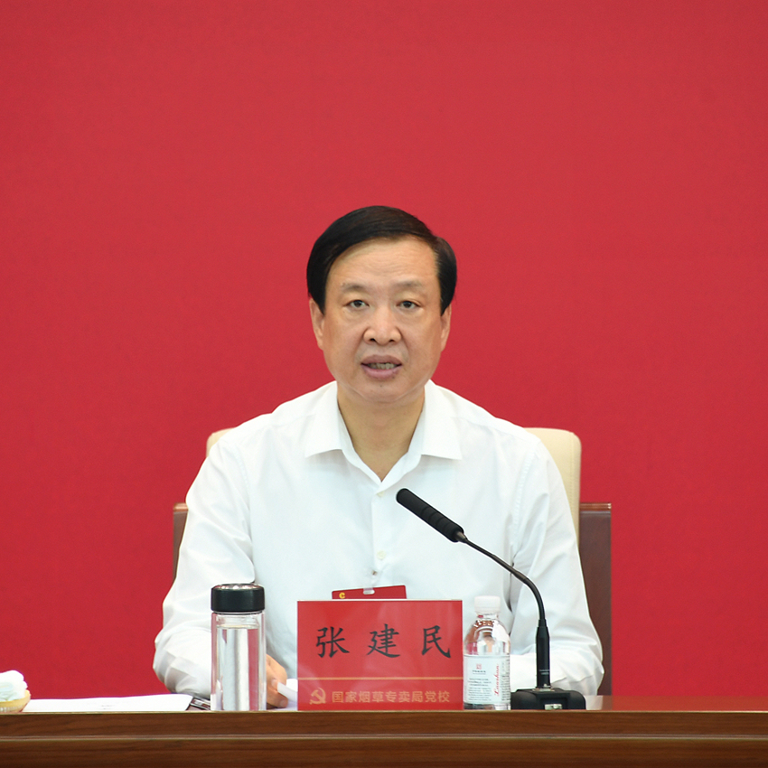 2025年全国烟草半年工作会议在北京召开