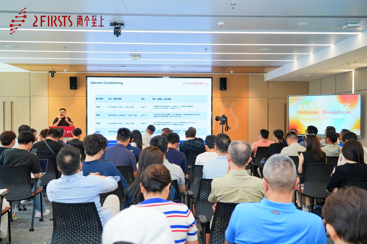 重新思考,重新定义——2Firsts成功举办全球NGP思想论坛
