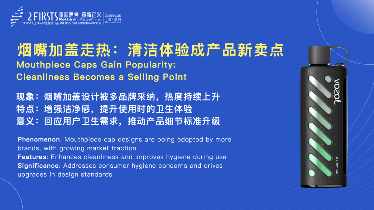 2Firsts发布《全球电子烟产品创新趋势报告》:三大创新驱动力下的九个趋势