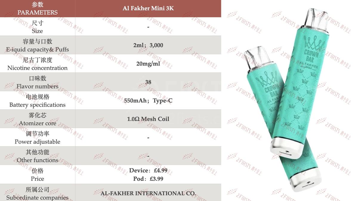 产品| 换弹式设计+四十余种口味可选 AL FAKHER两款水烟式电子烟登陆欧洲市场