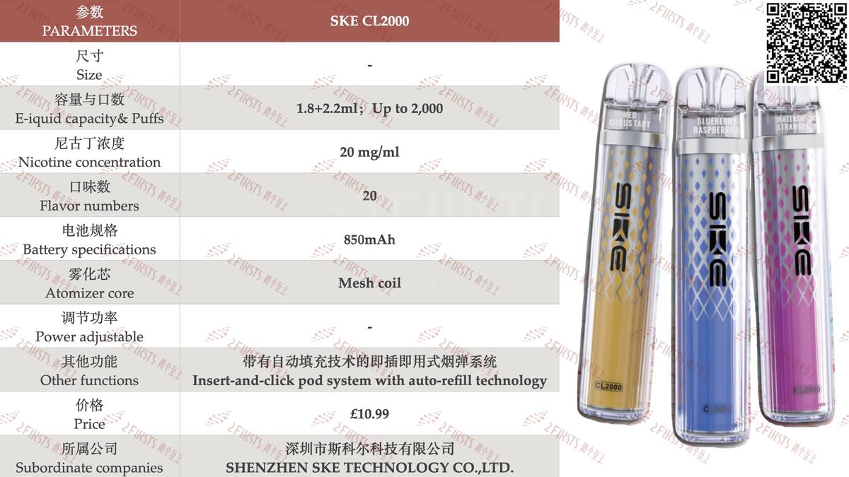 产品|1.8mL+2.2mL双烟弹嵌套设计 SKE在英推出换弹新品CL2000