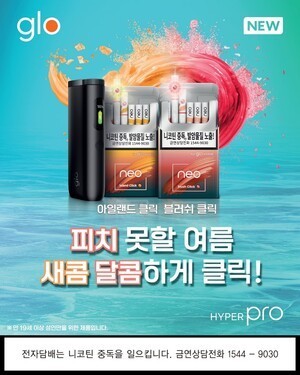 英美烟草在韩国推两款glo HYPER“neo”烟弹 主打热带风味